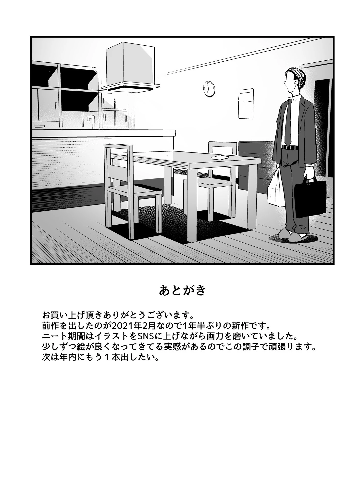 上司的女儿第1话P41