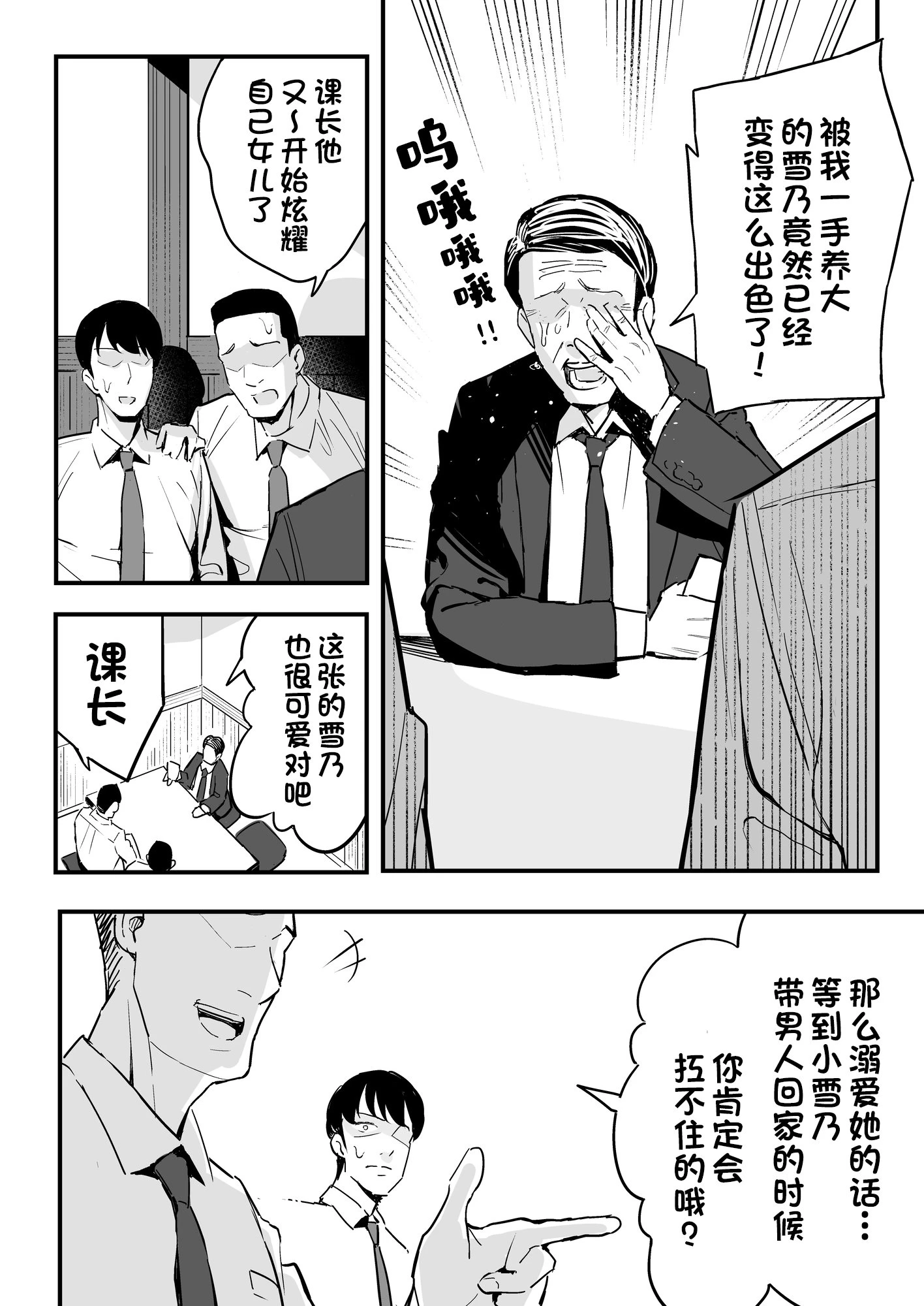 上司的女儿第1话P3