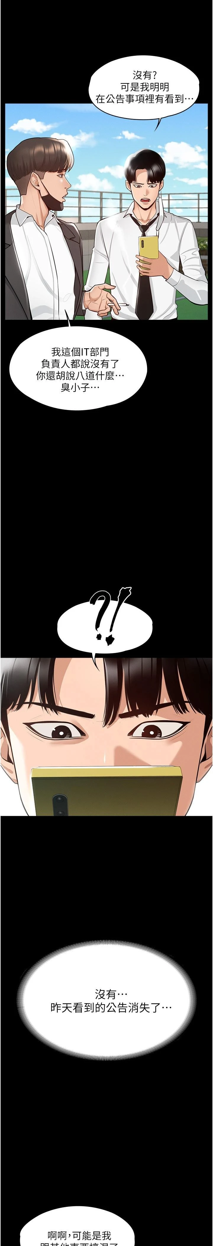 超级公务员第1话P22