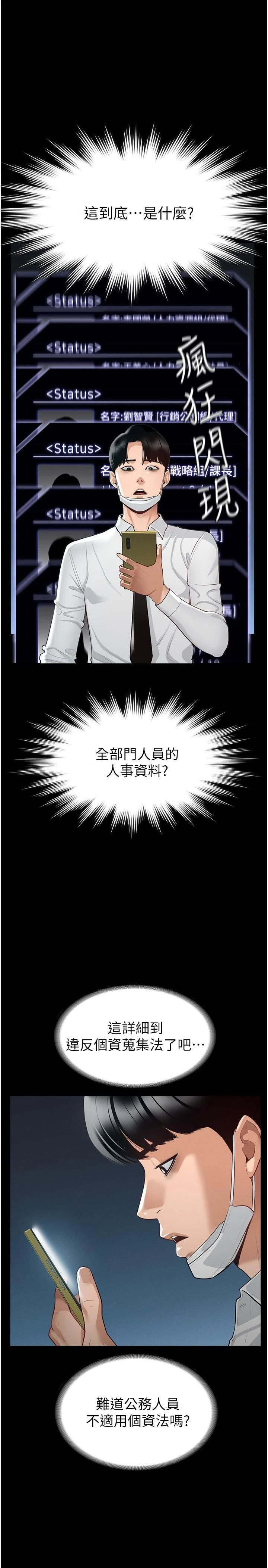 超级公务员第1话P15