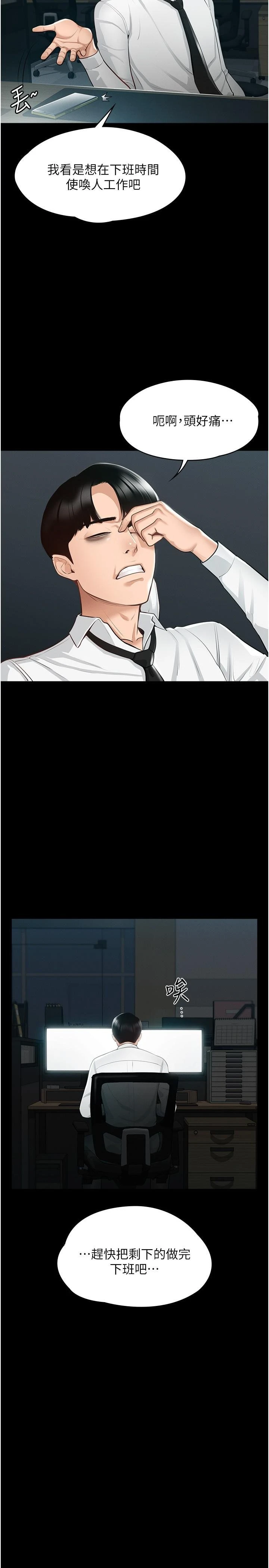 超级公务员第1话P10