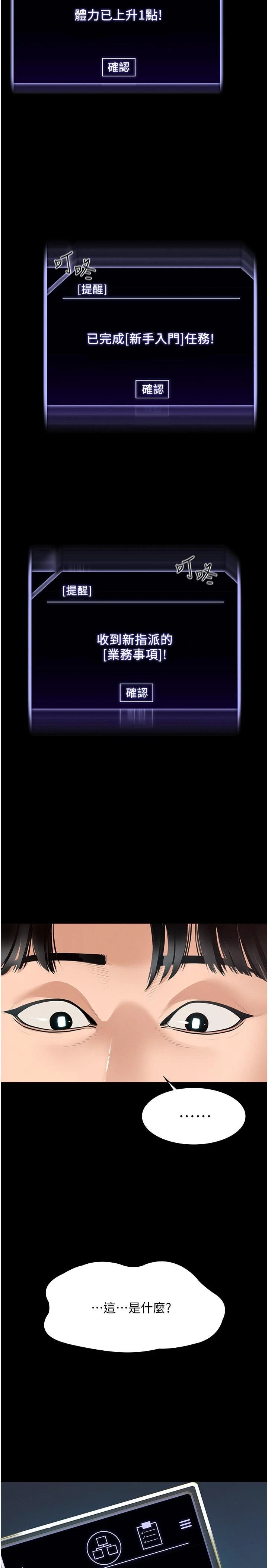 超级公务员第1话P20