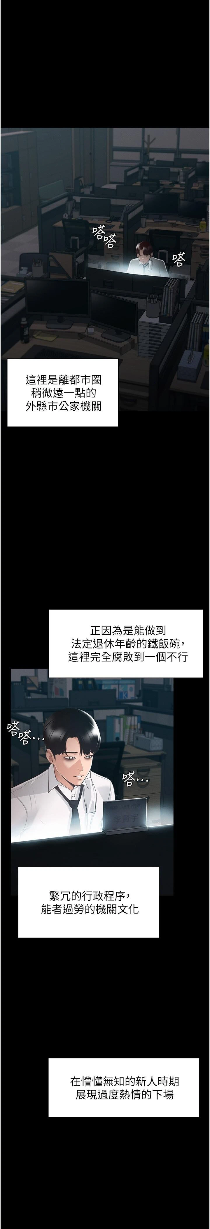 超级公务员第1话P7