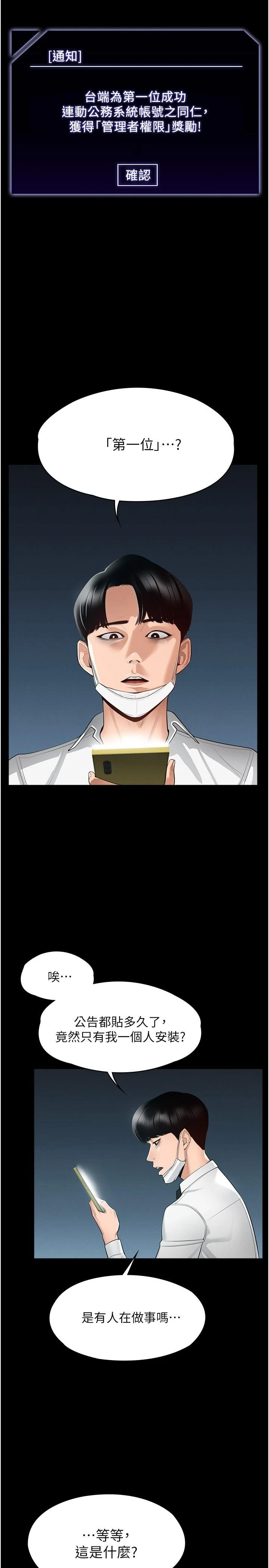 超级公务员第1话P13