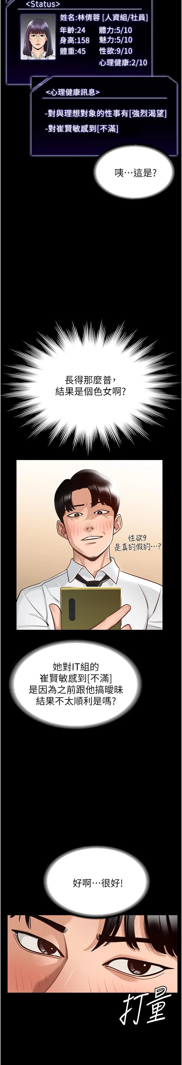 超级公务员第2话P13