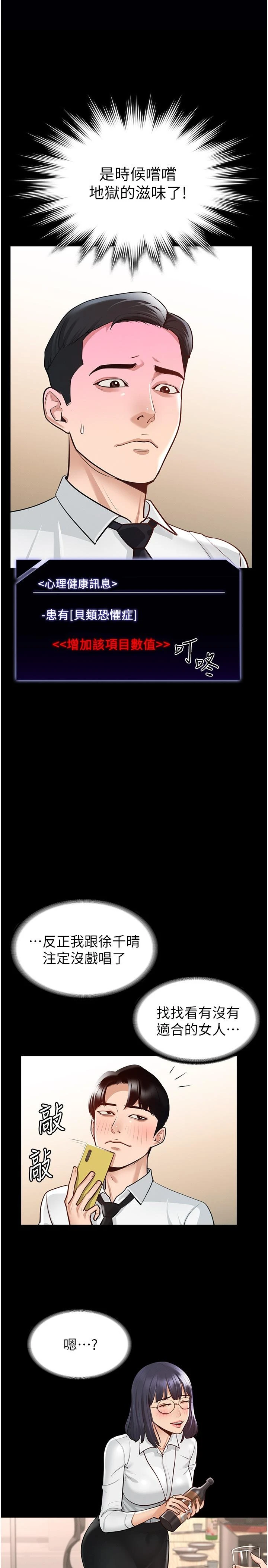 超级公务员第2话P11