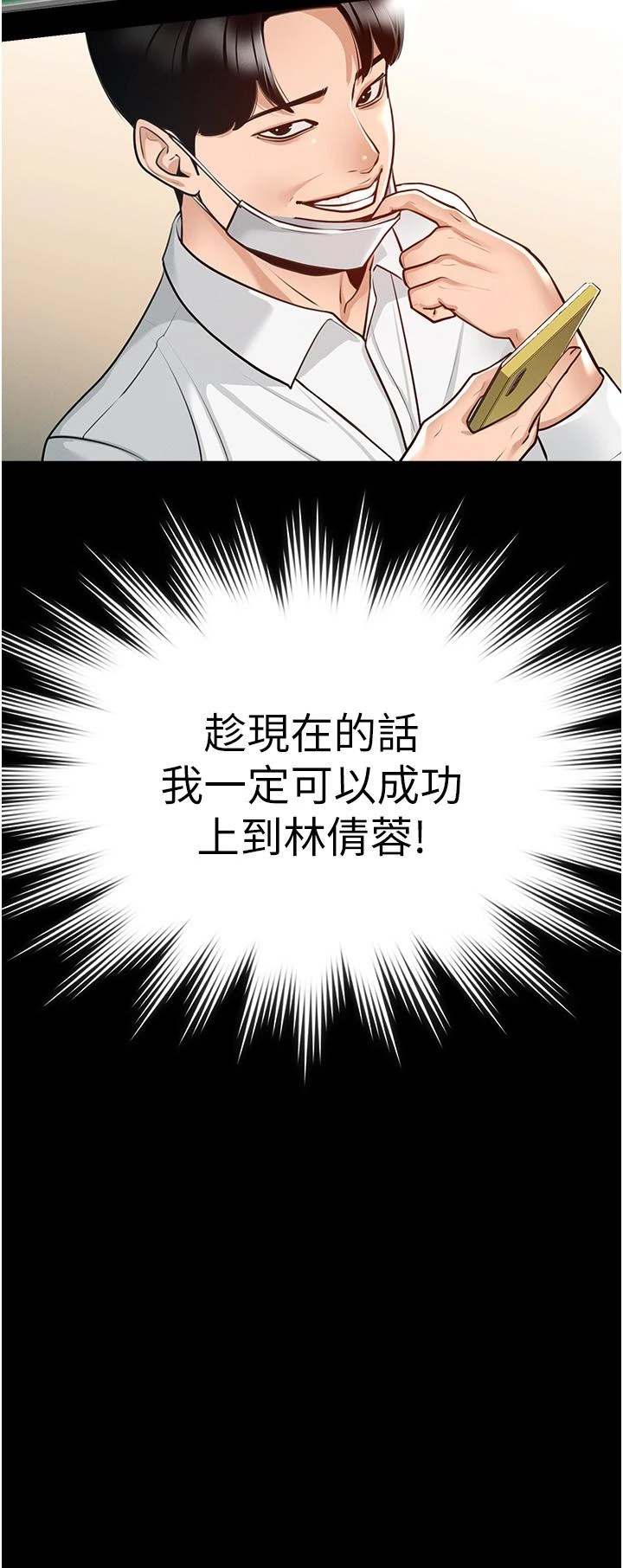 超级公务员第2话P31