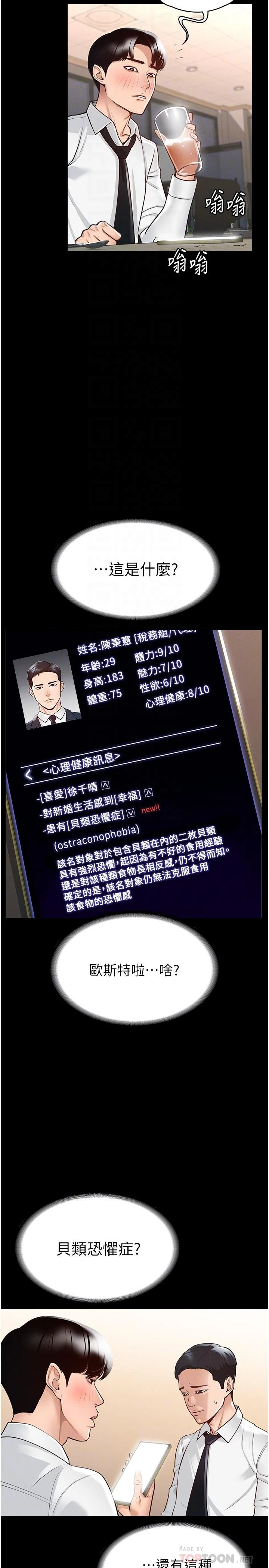 超级公务员第2话P8