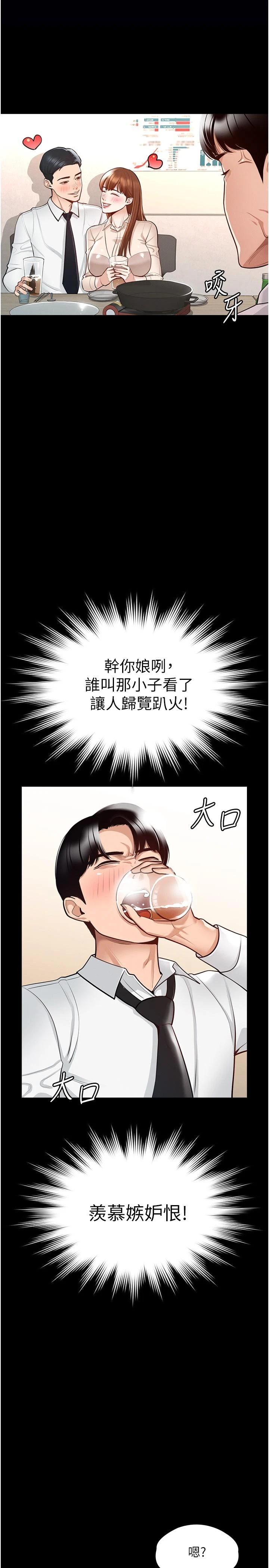 超级公务员第2话P7