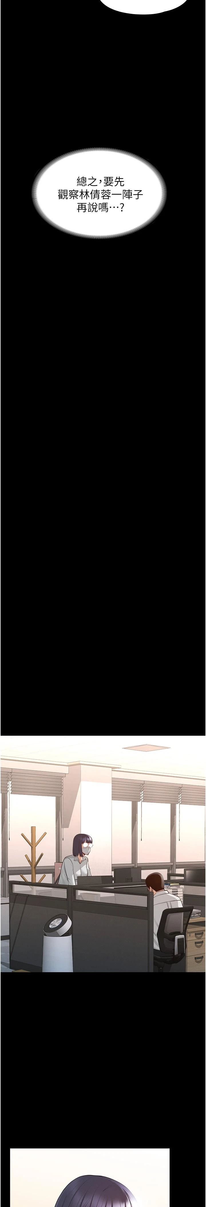 超级公务员第2话P17