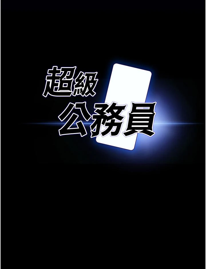 超级公务员第2话P3