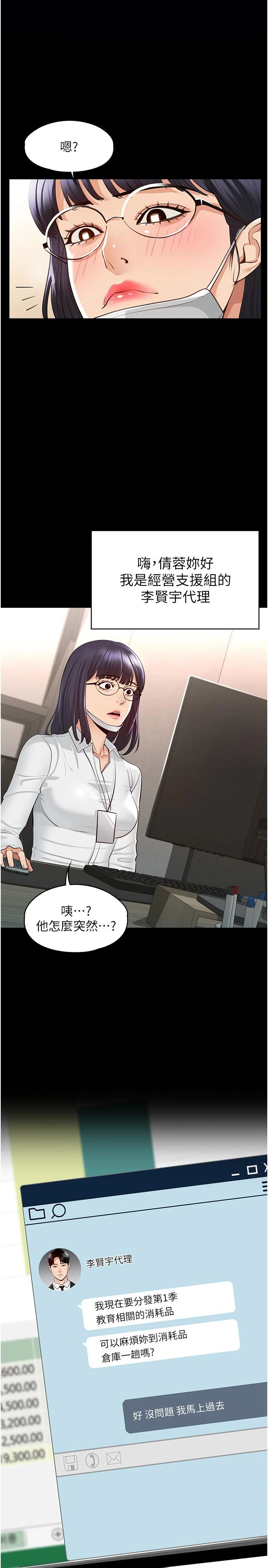 超级公务员第2话P30