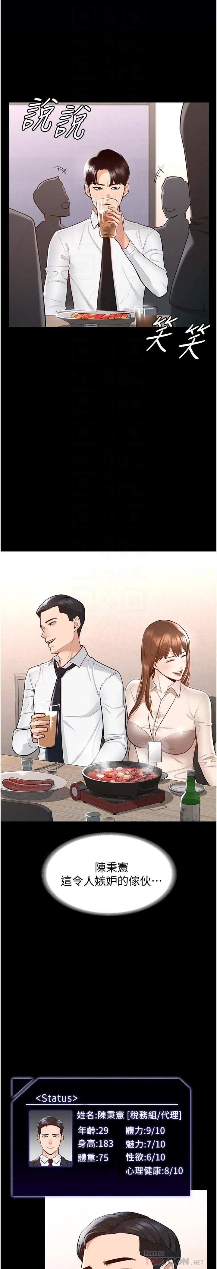 超级公务员第2话P4