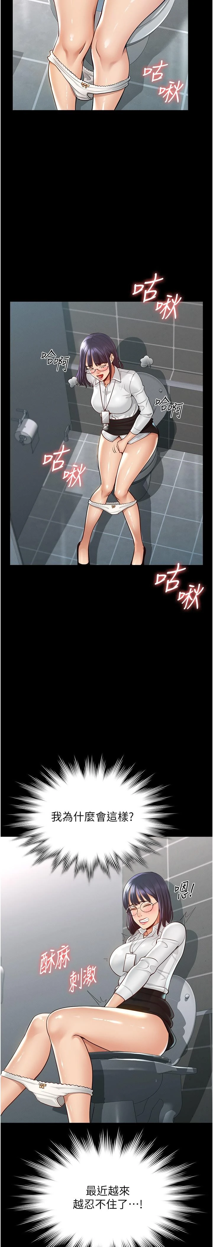 超级公务员第2话P20