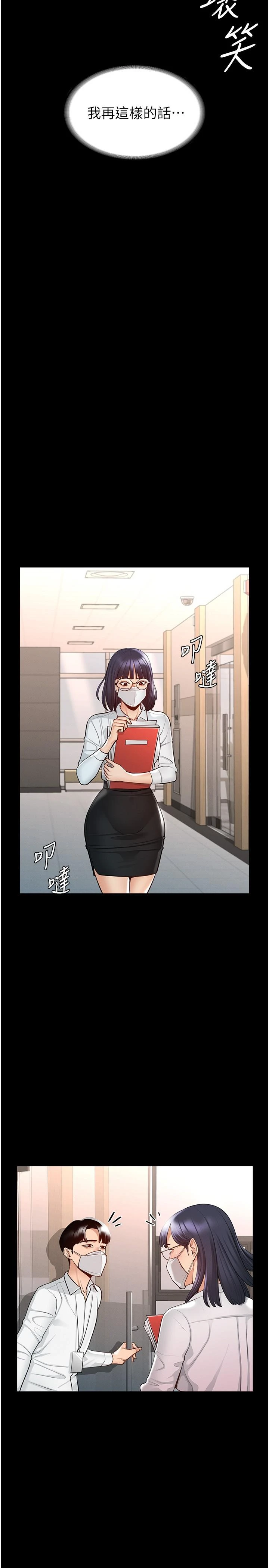 超级公务员第2话P24