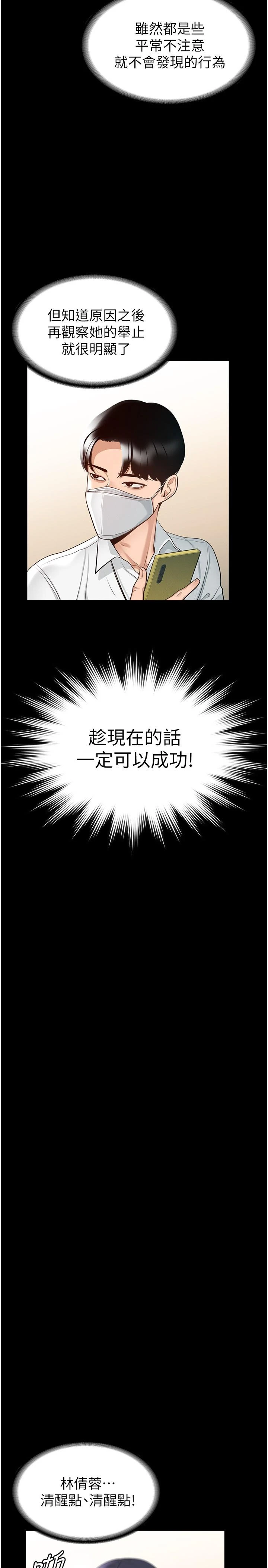 超级公务员第2话P28