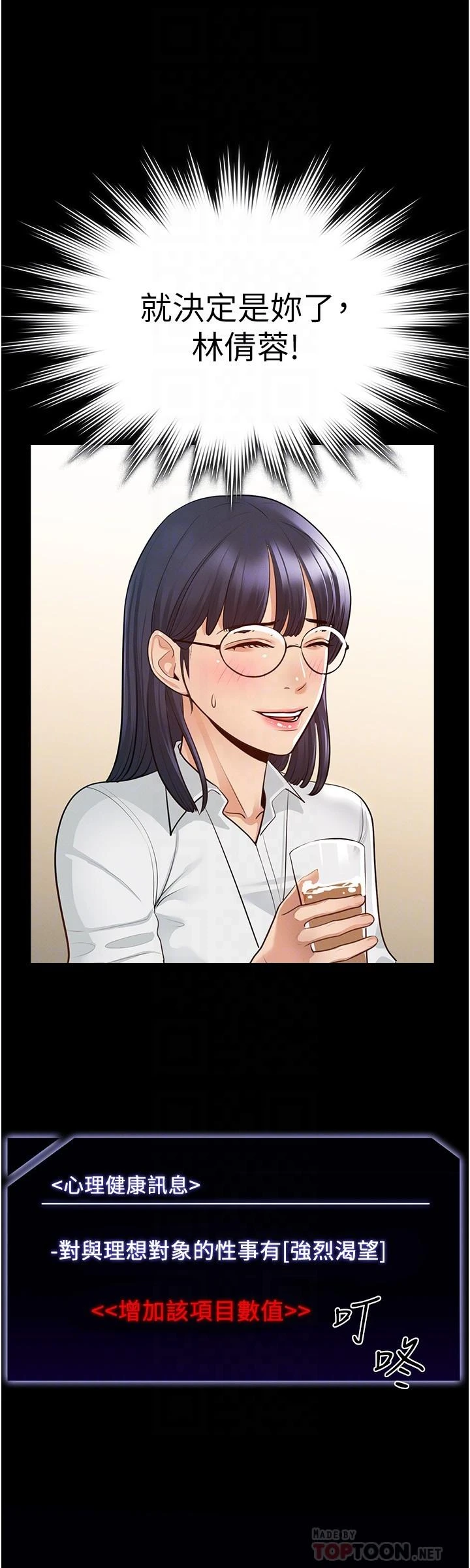 超级公务员第2话P14