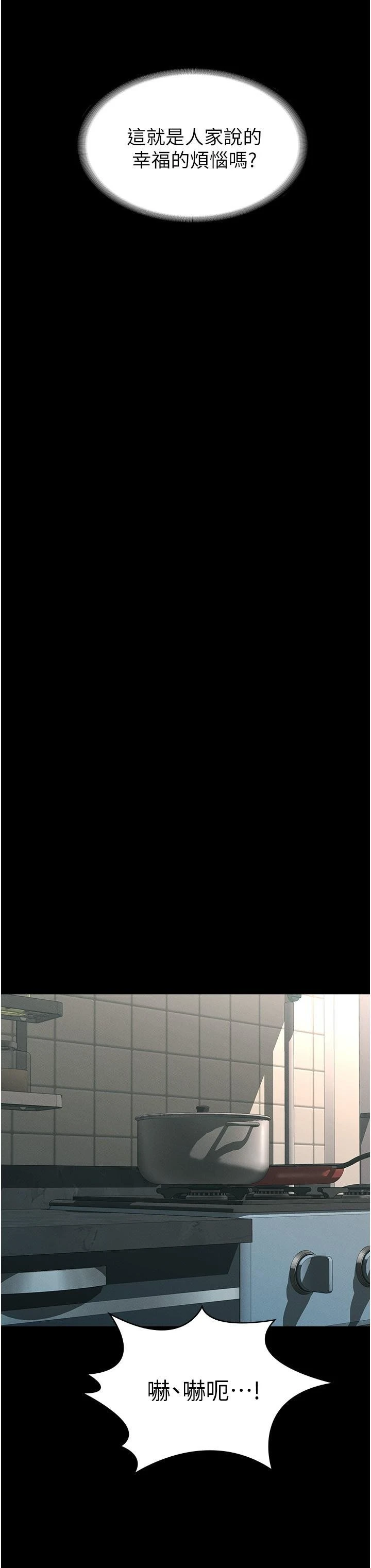 超级公务员第3话P33