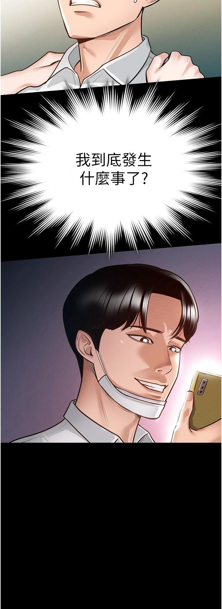 超级公务员第3话P36