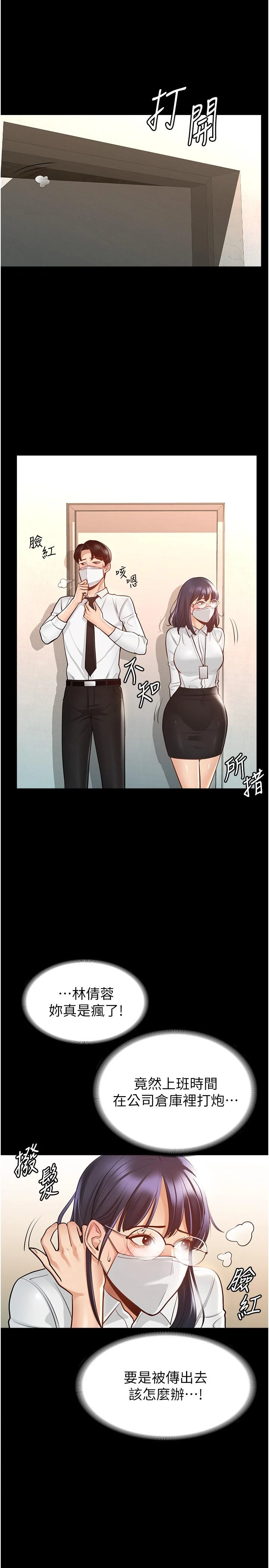 超级公务员第3话P28