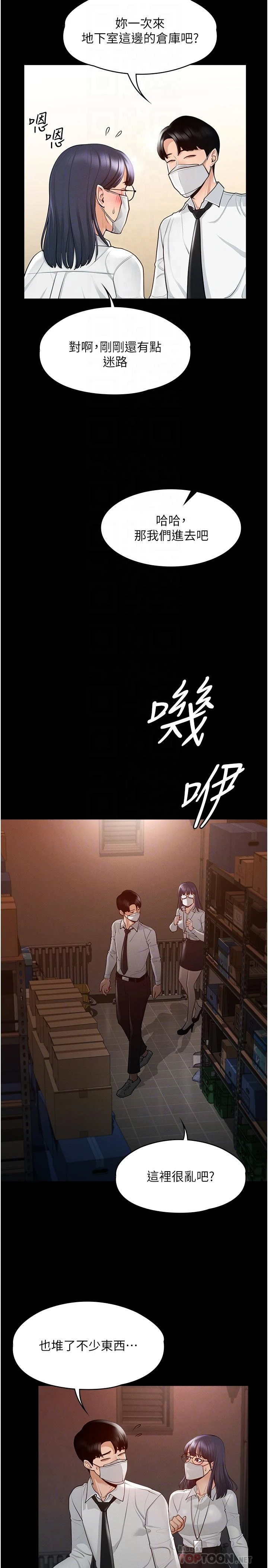 超级公务员第3话P6