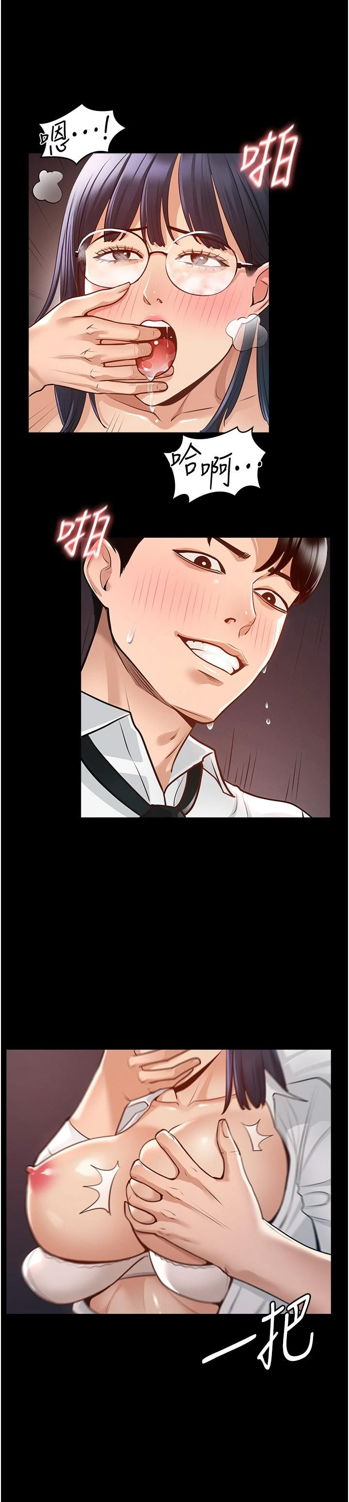 超级公务员第3话P22