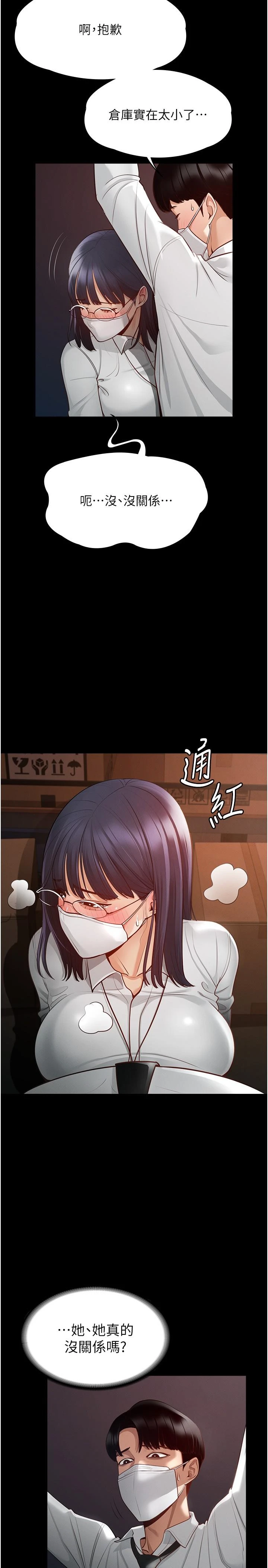 超级公务员第3话P9