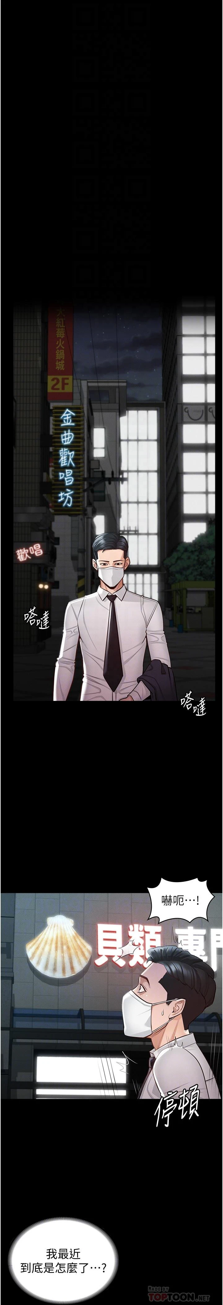 超级公务员第4话P4