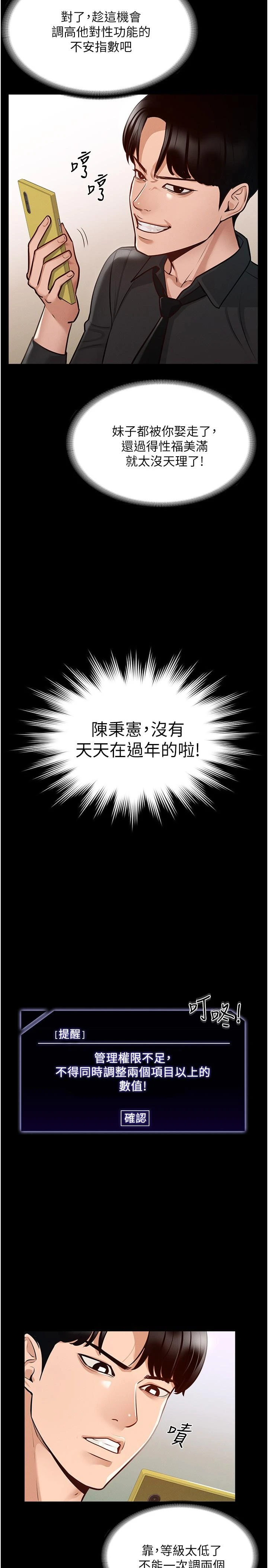 超级公务员第4话P22