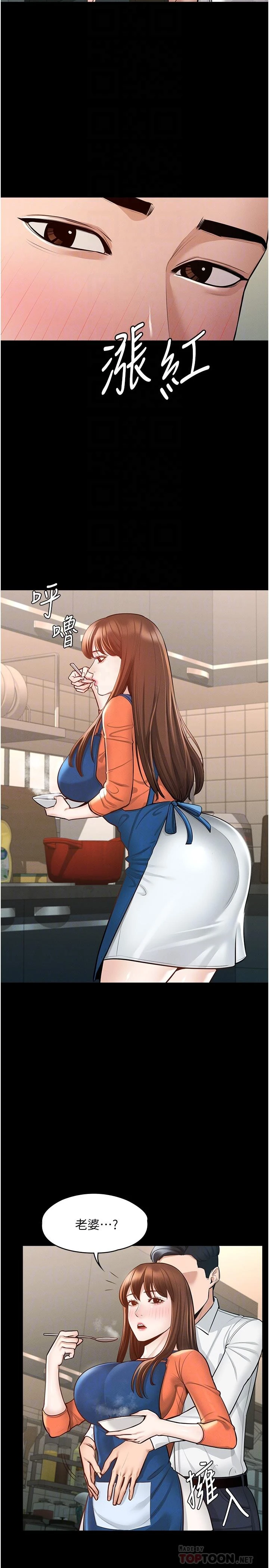 超级公务员第4话P8