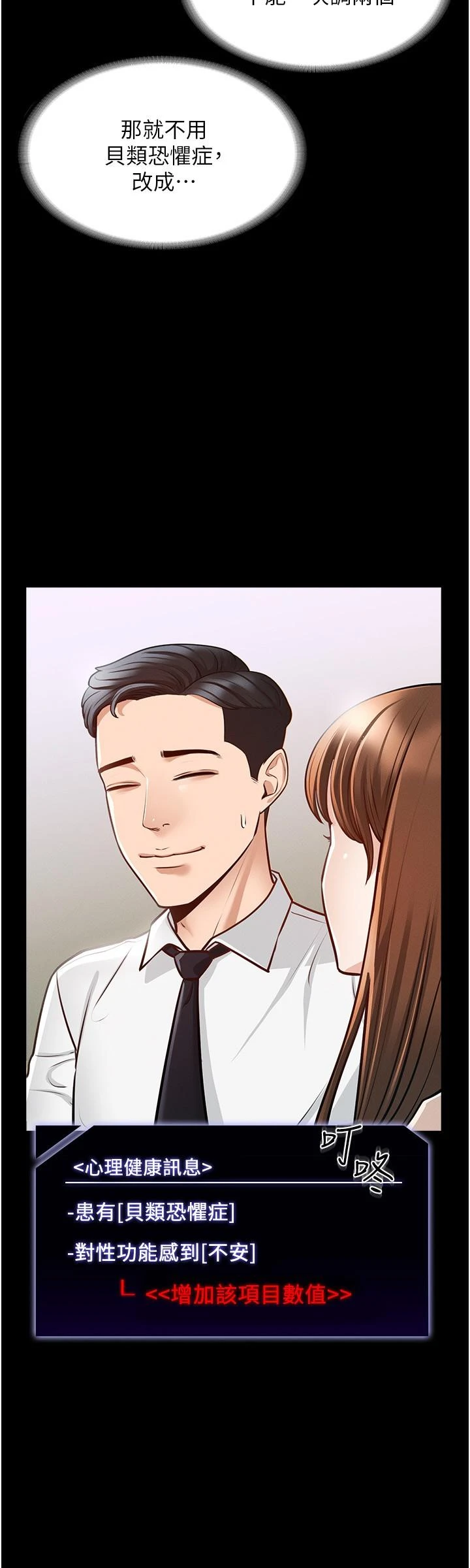 超级公务员第4话P23