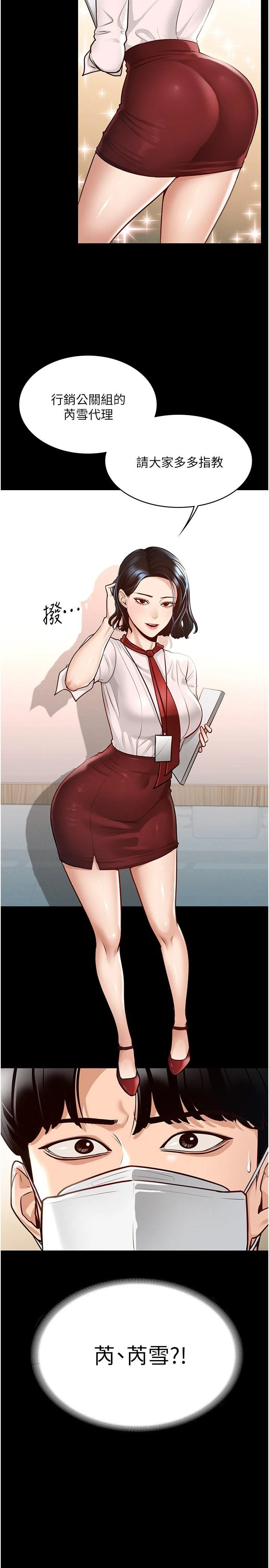 超级公务员第4话P30