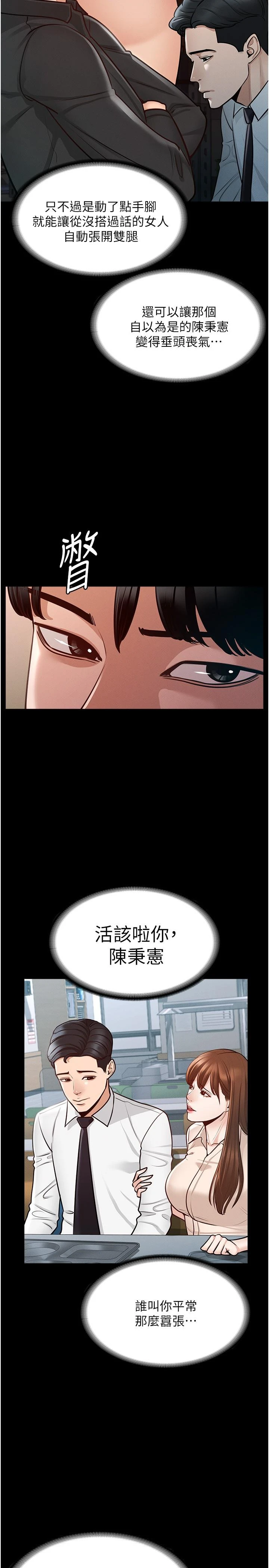 超级公务员第4话P21