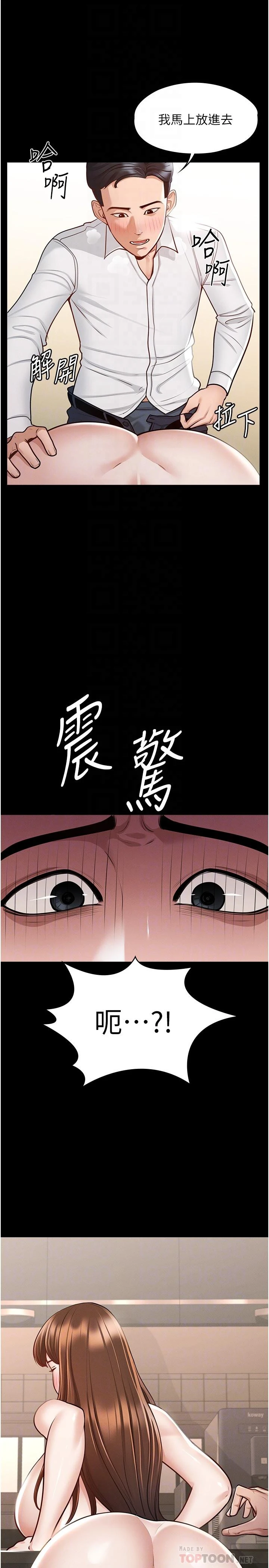 超级公务员第4话P14