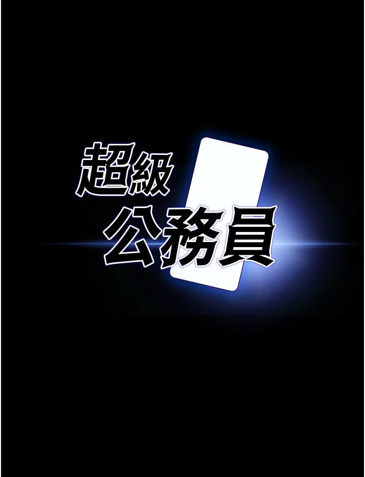 超级公务员第5话P3