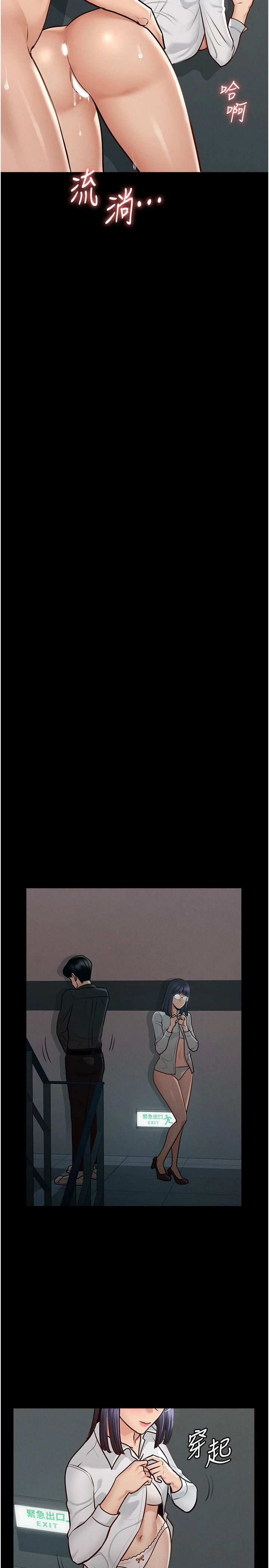 超级公务员第5话P24