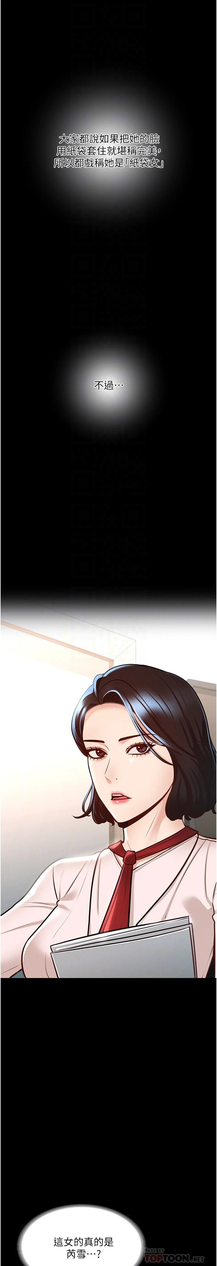 超级公务员第5话P6