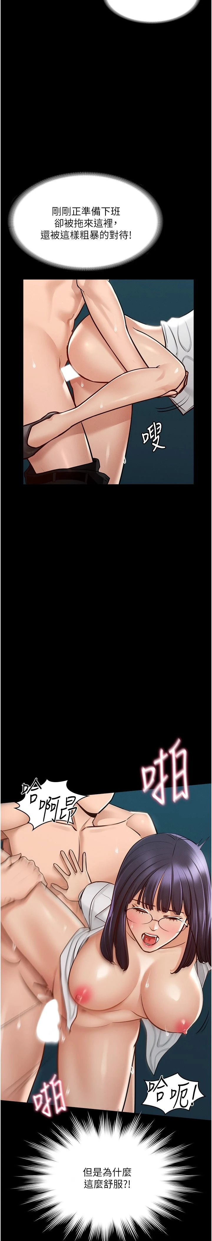 超级公务员第5话P21