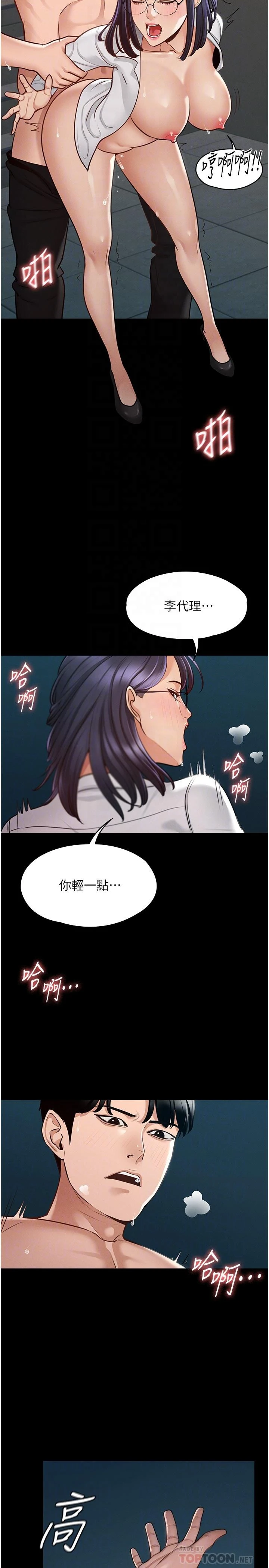 超级公务员第5话P18