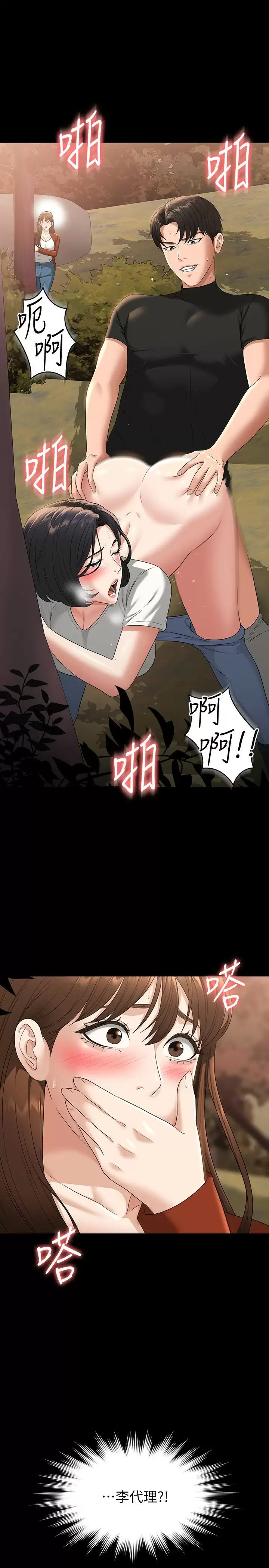超级公务员第50话 你好~我是实习生王海莉P2