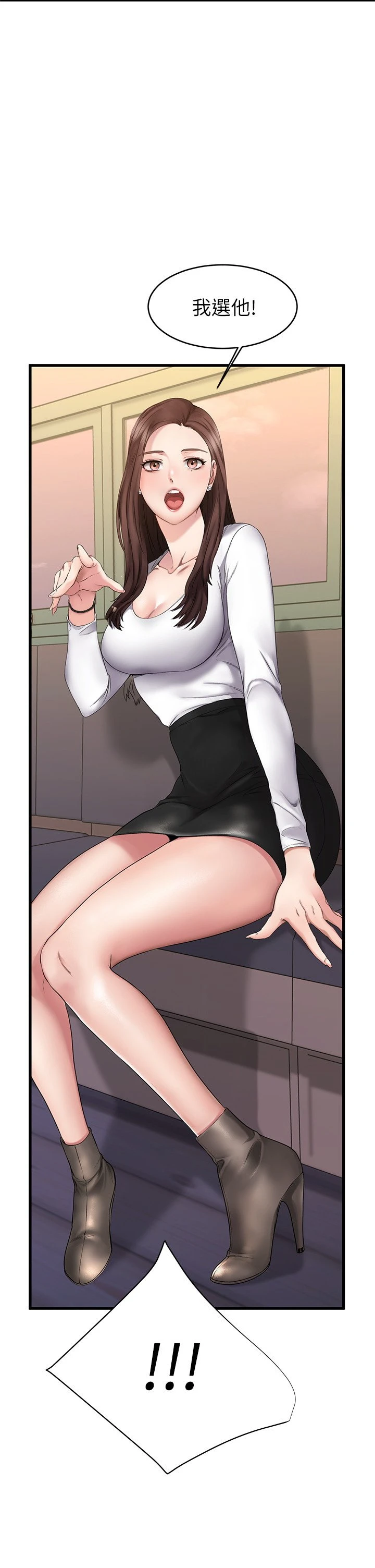 我的好友太超过！第1话P9