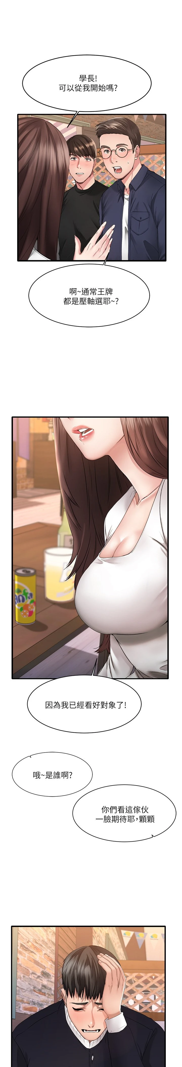 我的好友太超过！第1话P6