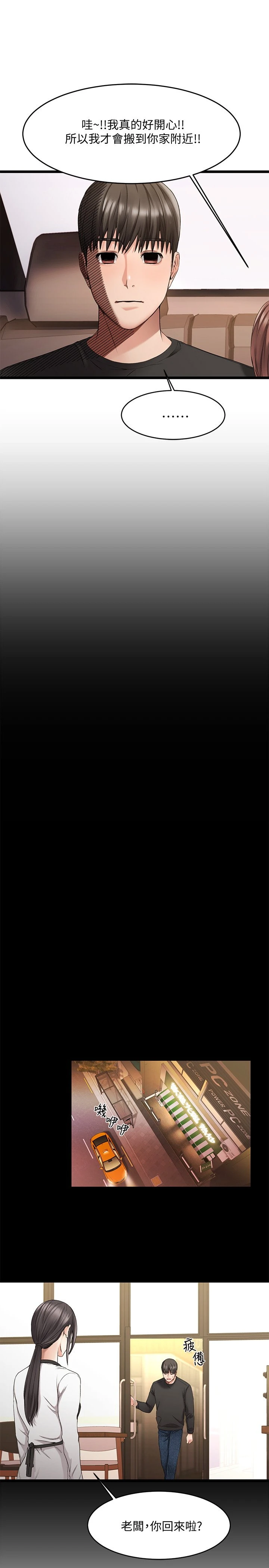 我的好友太超过！第1话P48