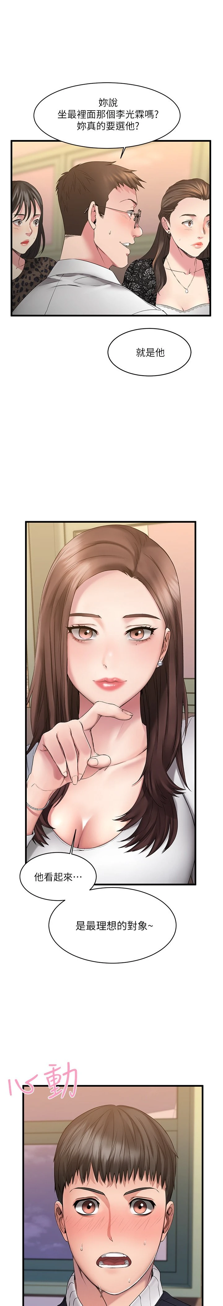 我的好友太超过！第1话P10