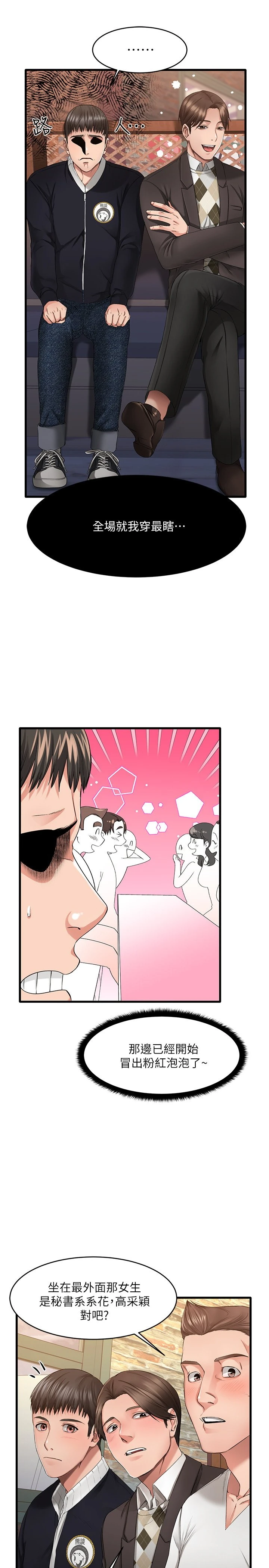 我的好友太超过！第1话P3