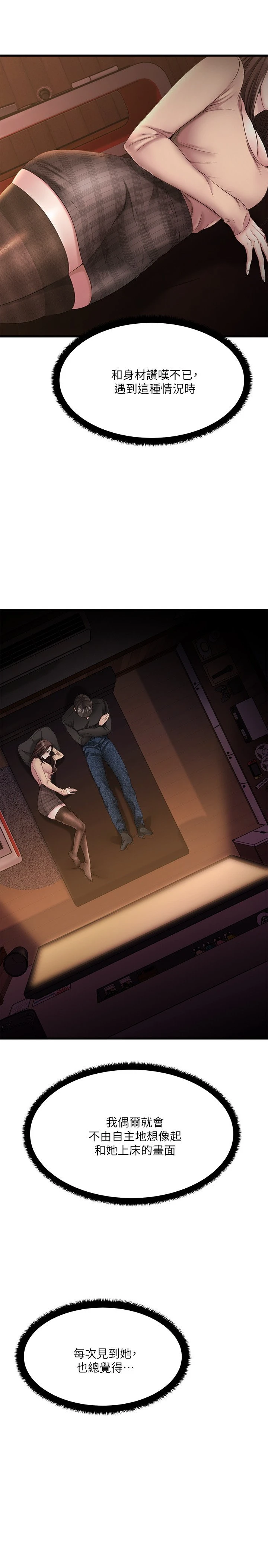 我的好友太超过！第1话P35