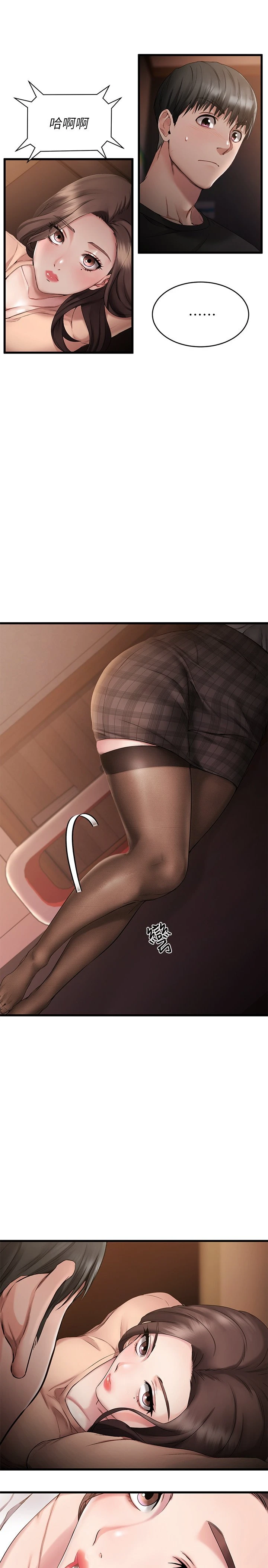 我的好友太超过！第1话P29