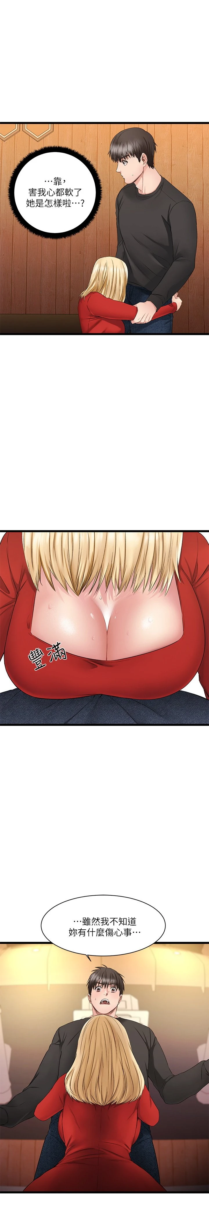 我的好友太超过！第1话P56