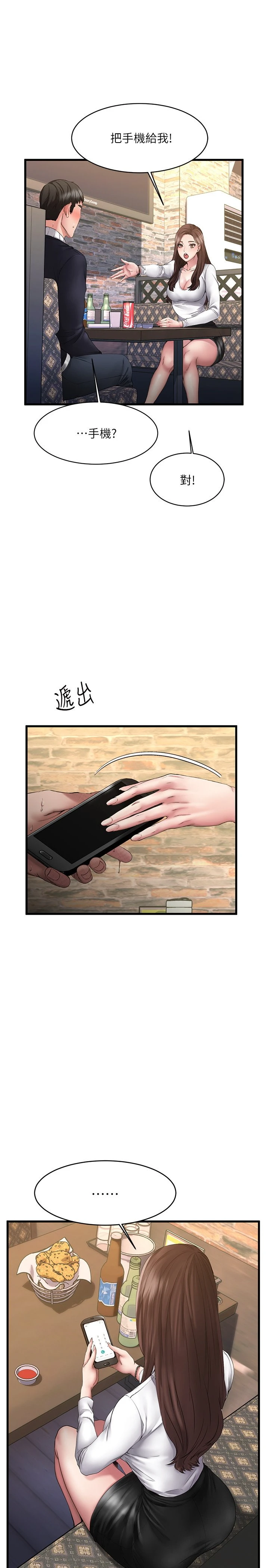 我的好友太超过！第1话P16