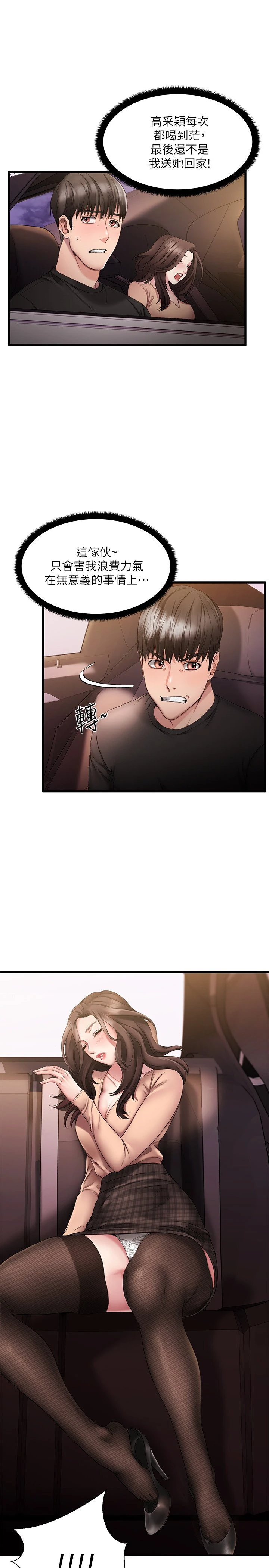 我的好友太超过！第1话P40